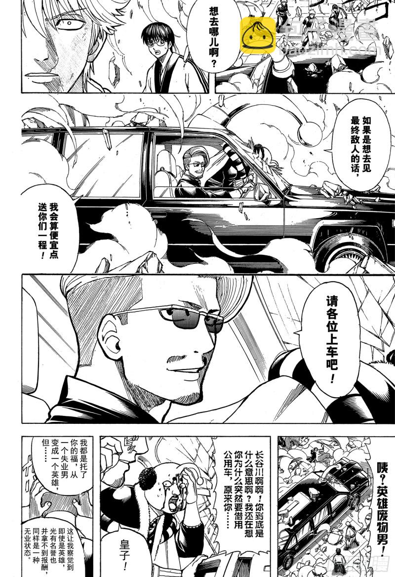 🍜银魂 第701话 归巢 第30页