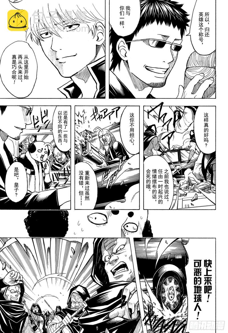 🍜银魂 第701话 归巢 第31页