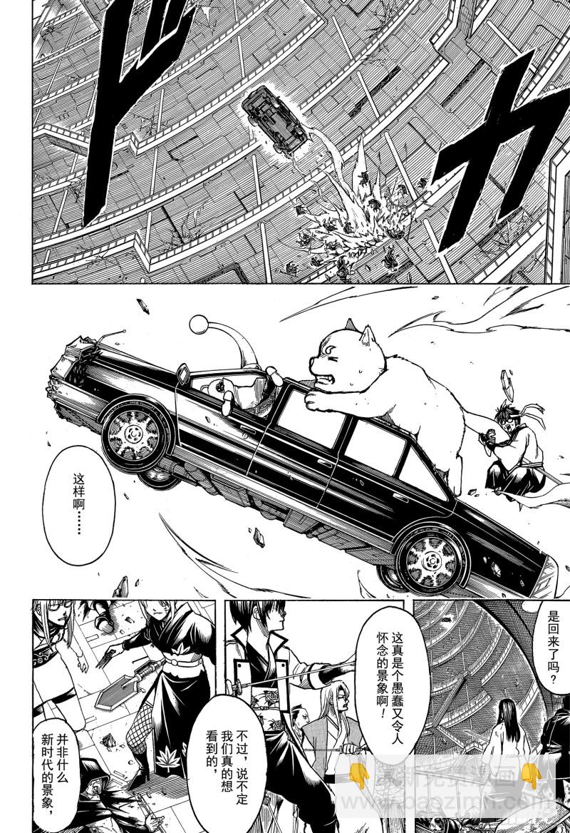 🍜银魂 第701话 归巢 第32页