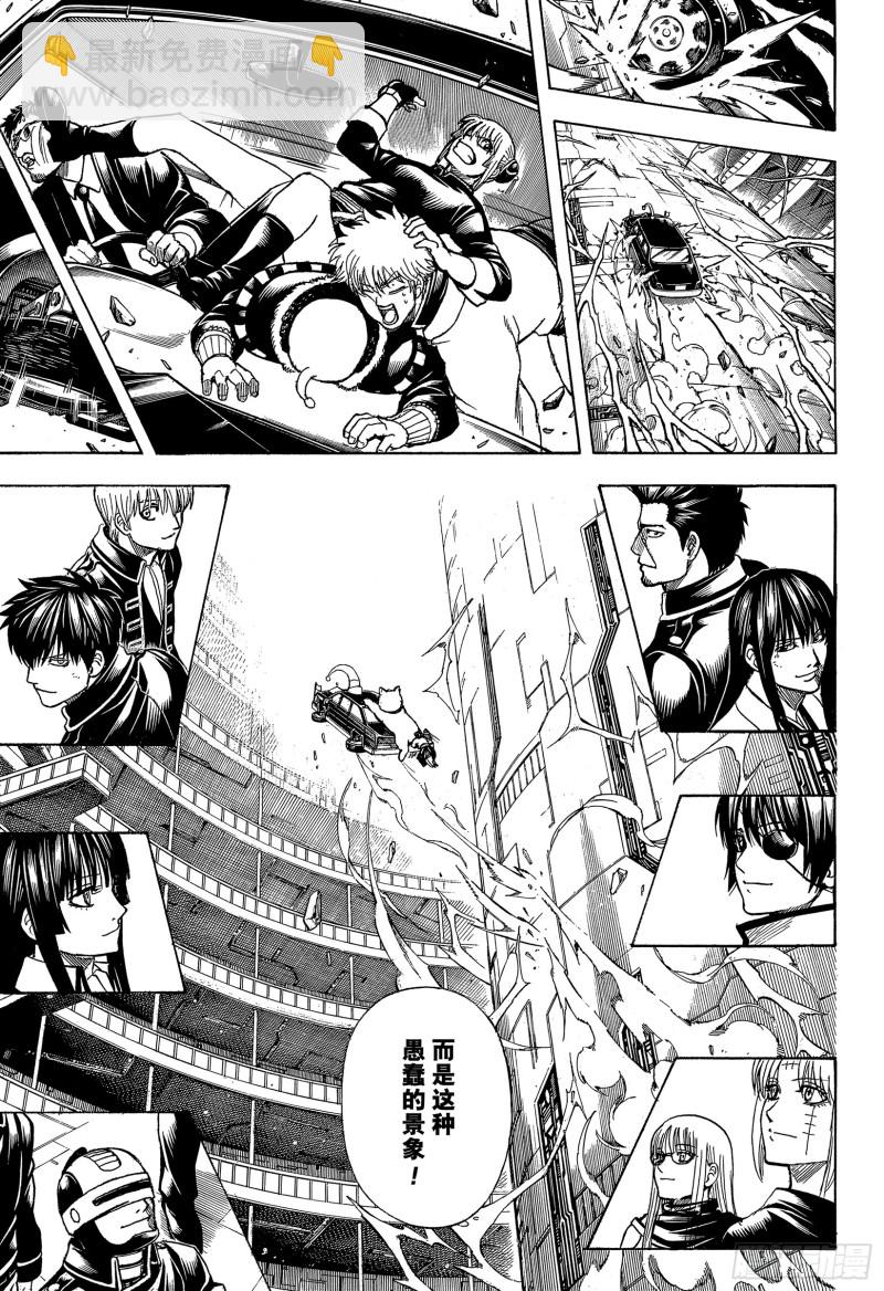 🍜银魂 第701话 归巢 第33页