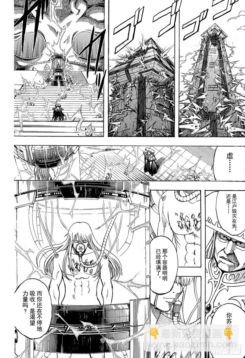 🍜银魂 第701话 归巢 第36页