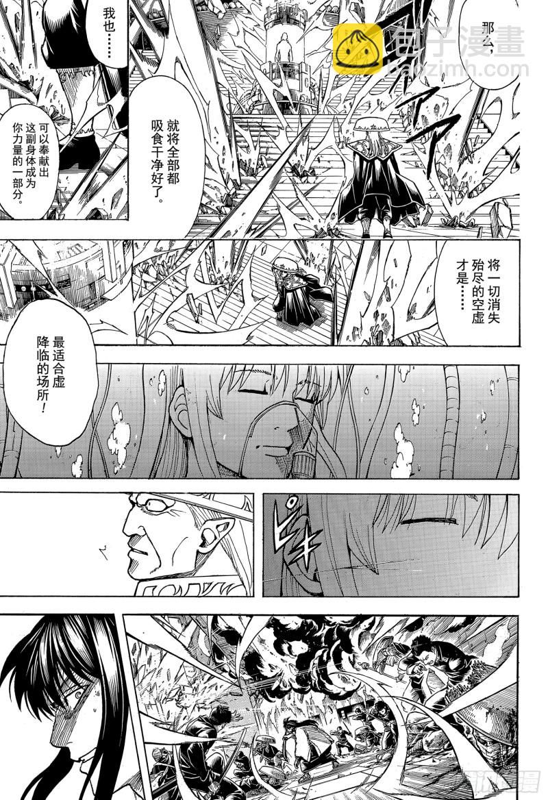 🍜银魂 第701话 归巢 第37页