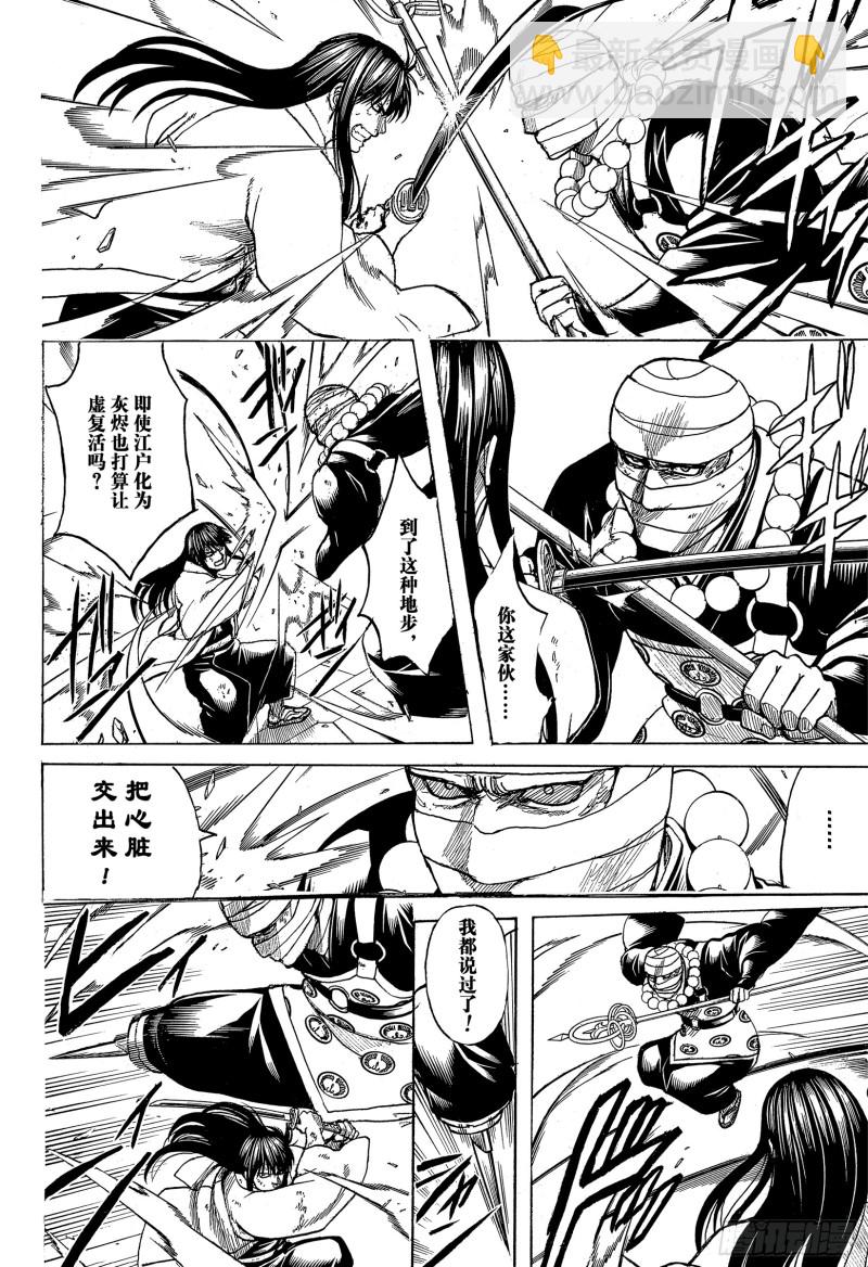 🍜银魂 第701话 归巢 第38页