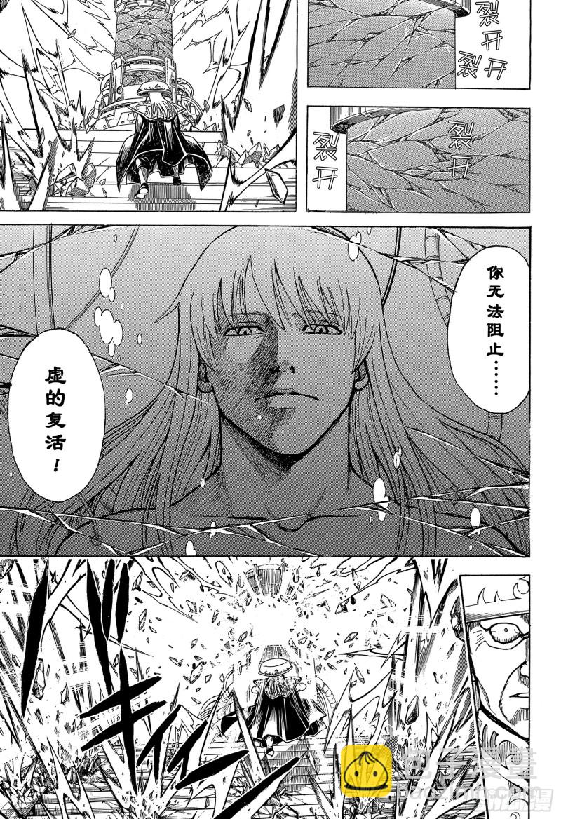 🍜银魂 第701话 归巢 第39页