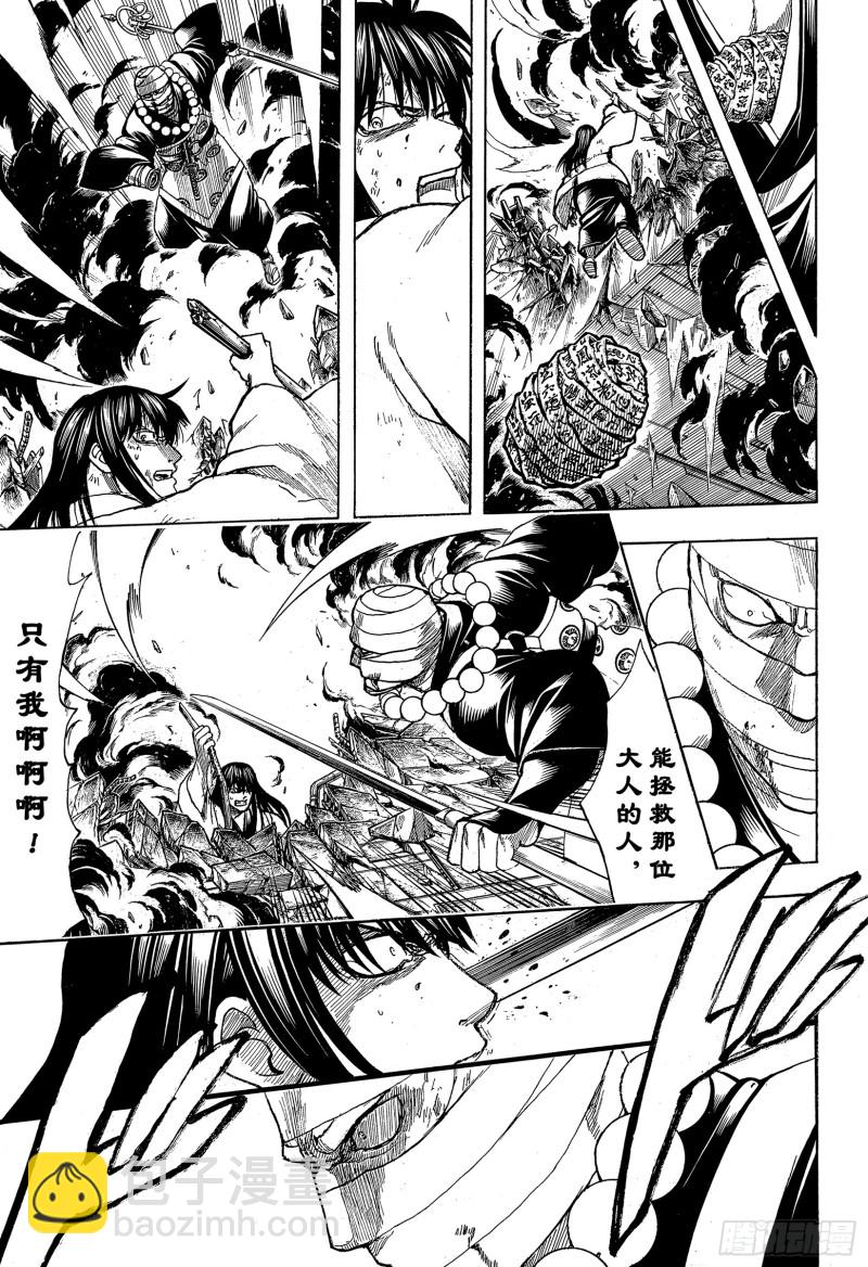 🍜银魂 第701话 归巢 第41页