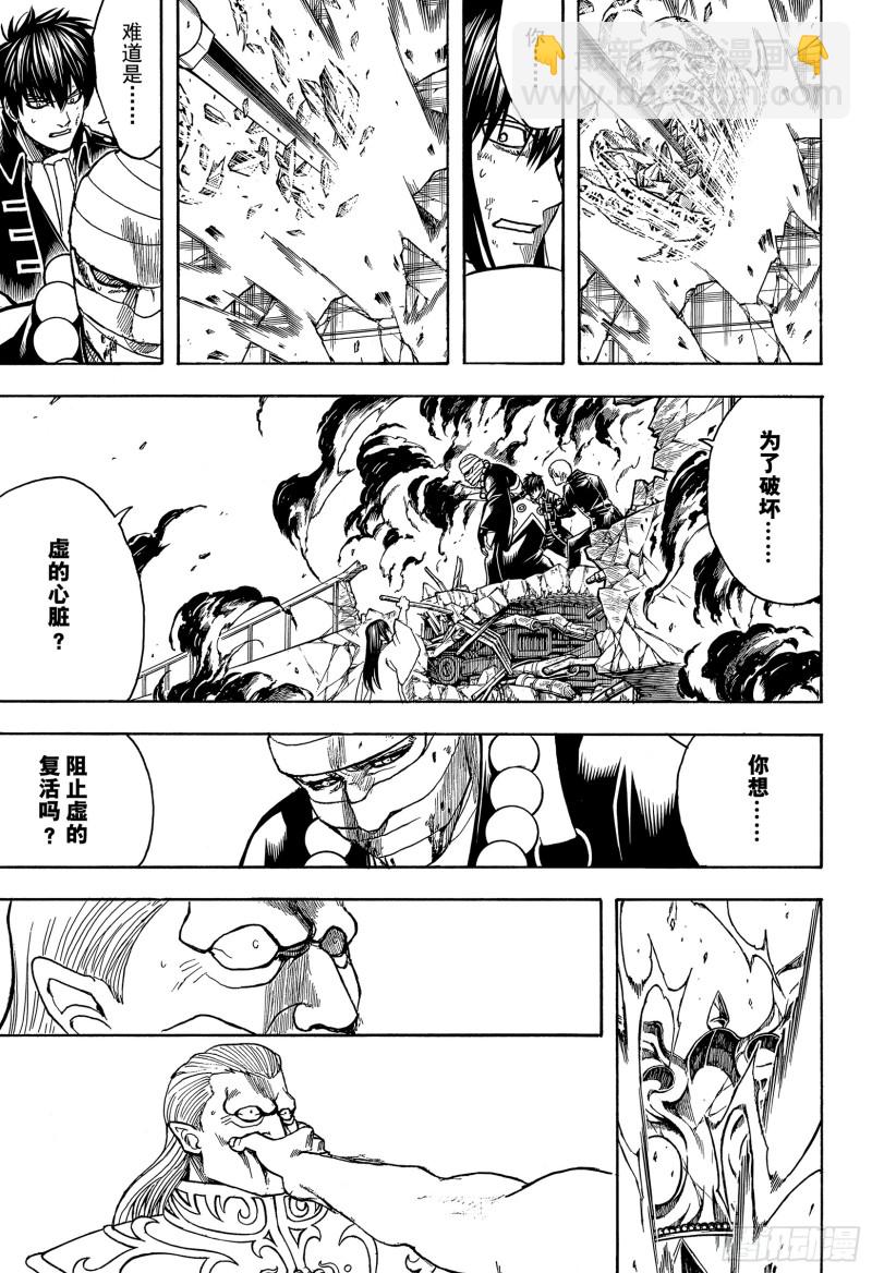 🍜银魂 第701话 归巢 第43页