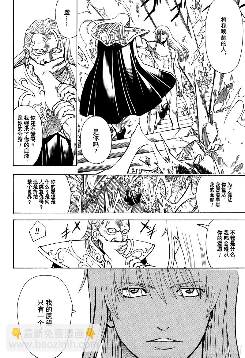 🍜银魂 第701话 归巢 第44页
