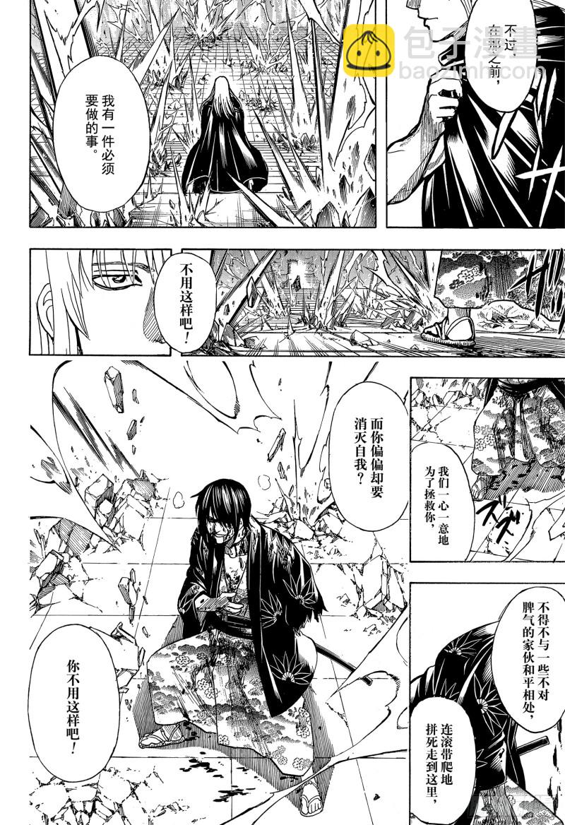 🍜银魂 第701话 归巢 第46页