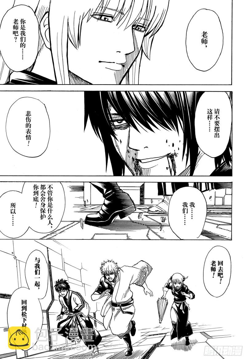 🍜银魂 第701话 归巢 第47页