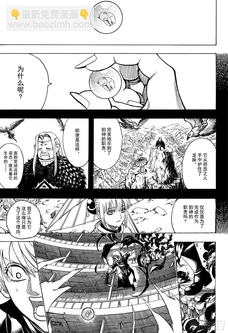 🍜银魂 第701话 归巢 第5页