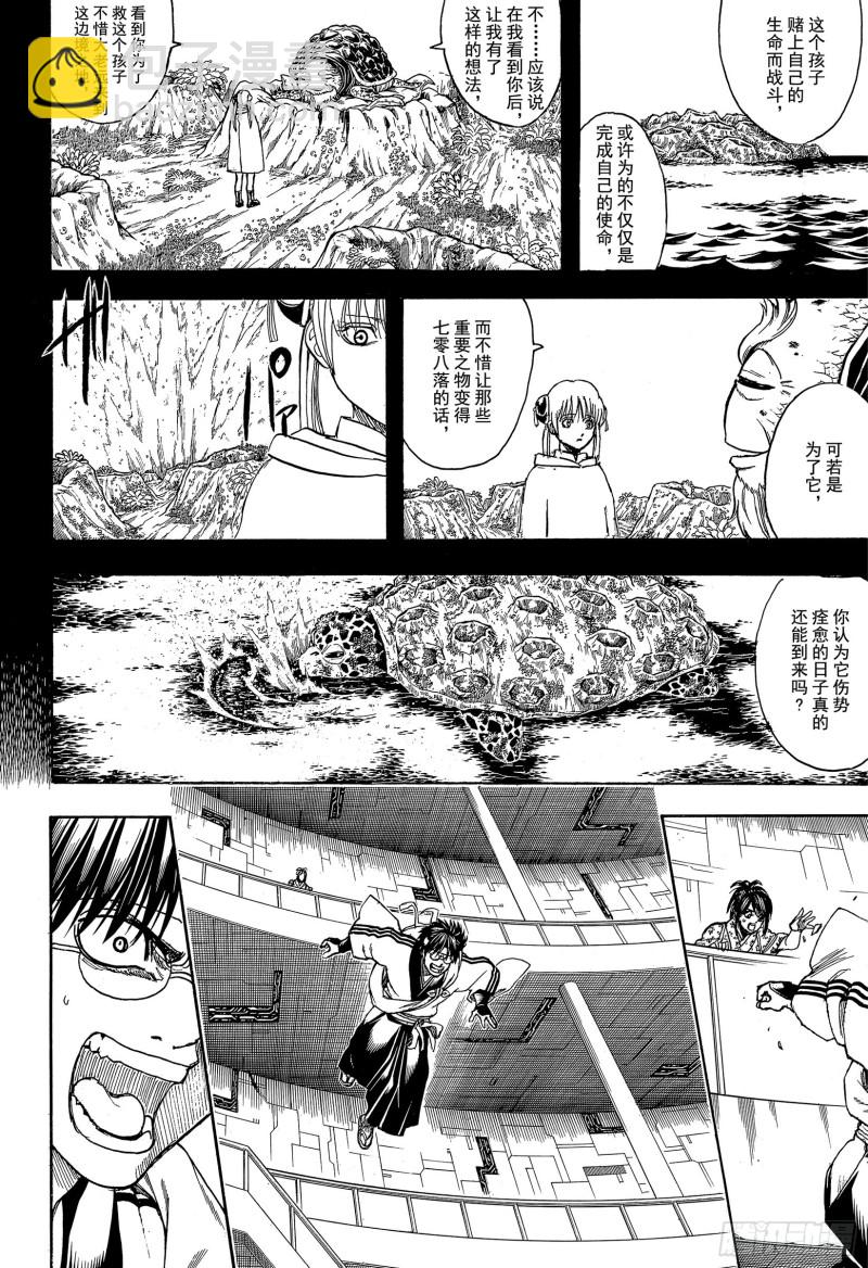 🍜银魂 第701话 归巢 第6页