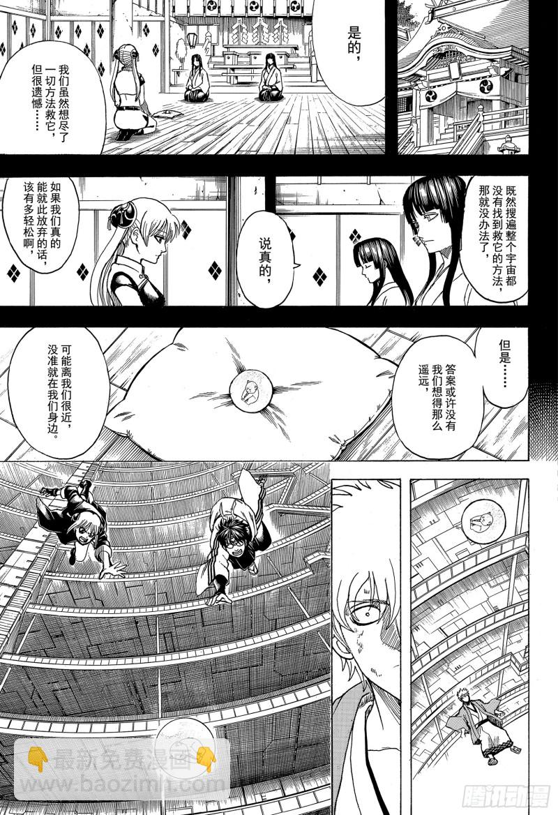 🍜银魂 第701话 归巢 第7页