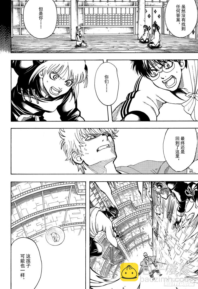 🍜银魂 第701话 归巢 第8页