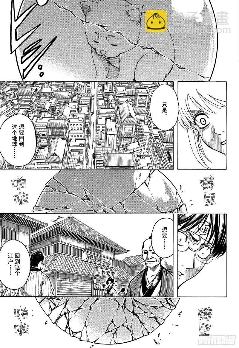 🍜银魂 第701话 归巢 第9页
