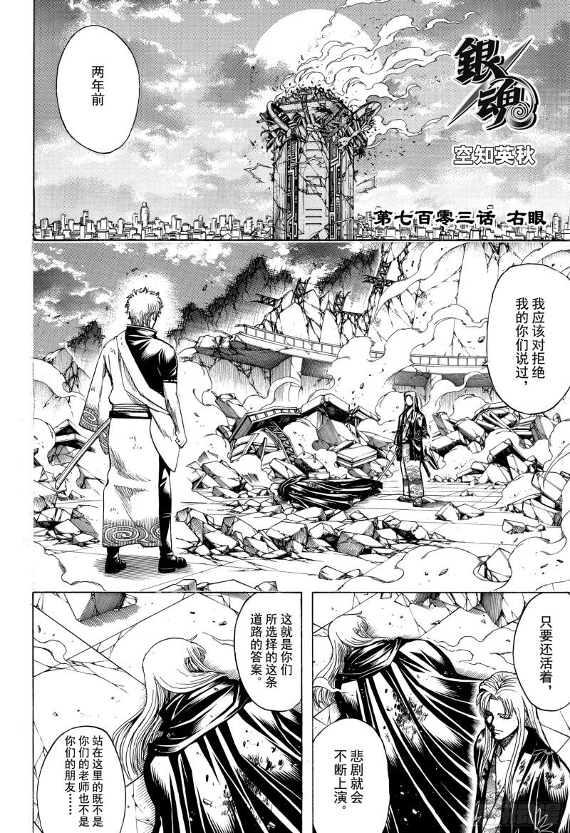 🍜银魂 第703话 右眼 第1页