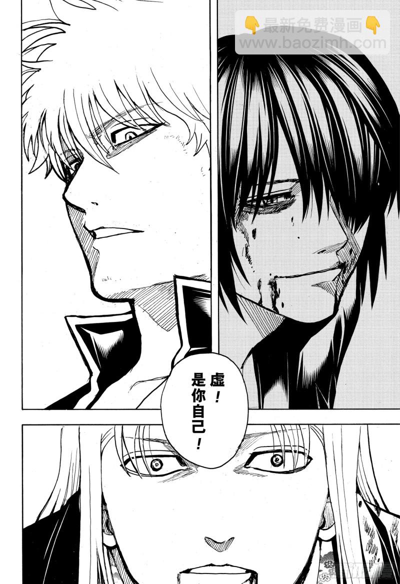 🍜银魂 第703话 右眼 第13页