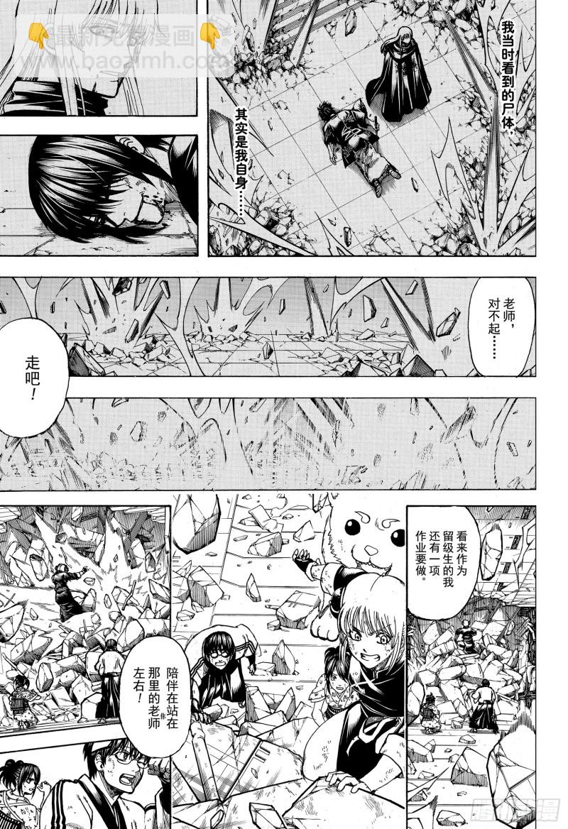 🍜银魂 第703话 右眼 第16页