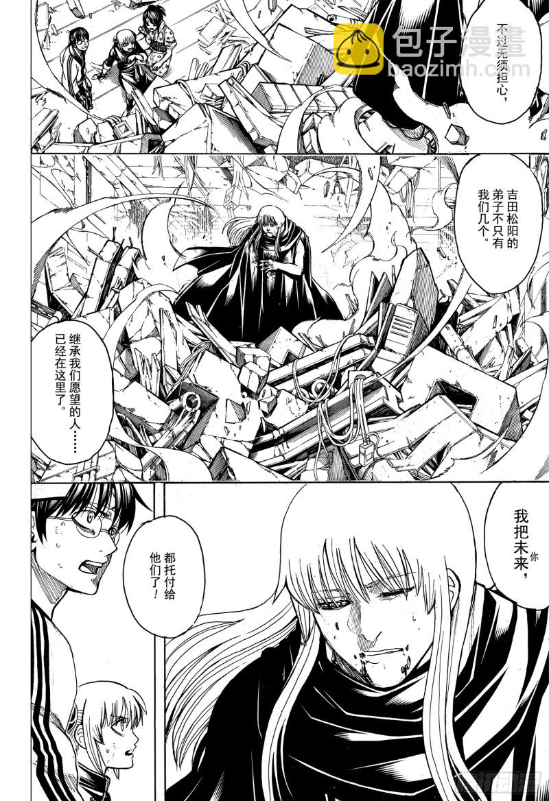 🍜银魂 第703话 右眼 第17页