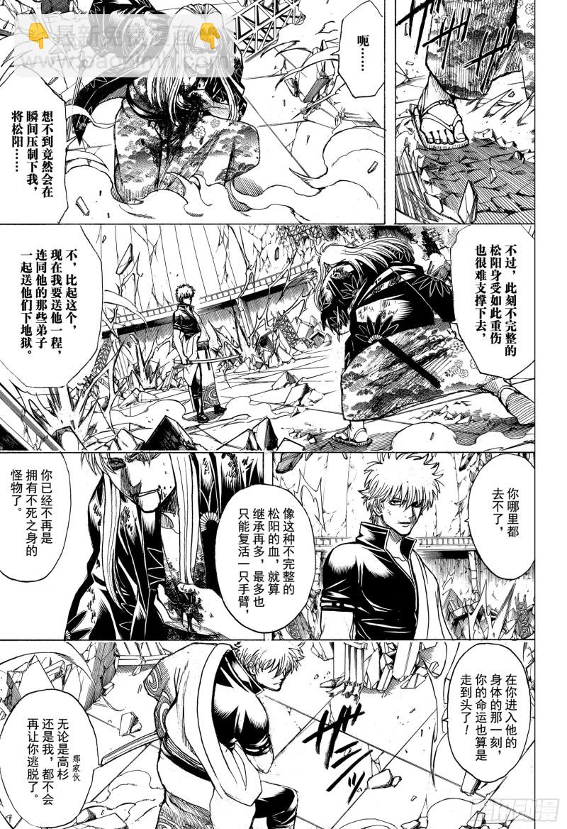 🍜银魂 第703话 右眼 第18页