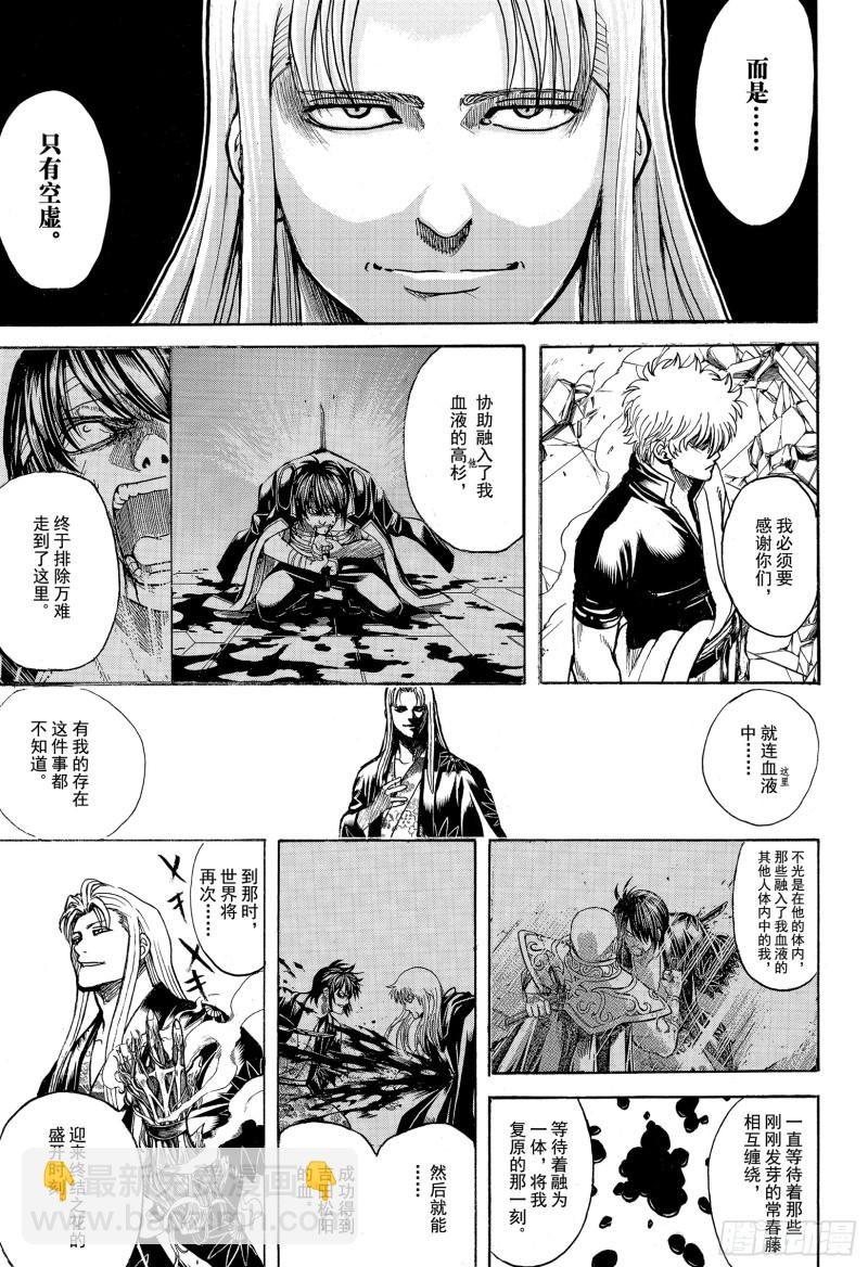 🍜银魂 第703话 右眼 第2页