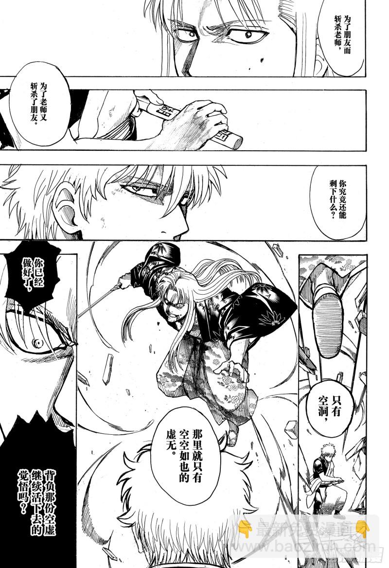 🍜银魂 第703话 右眼 第20页