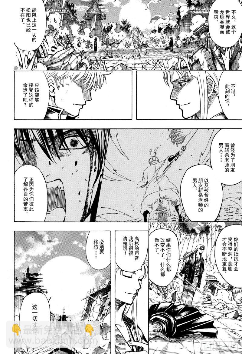 🍜银魂 第703话 右眼 第3页