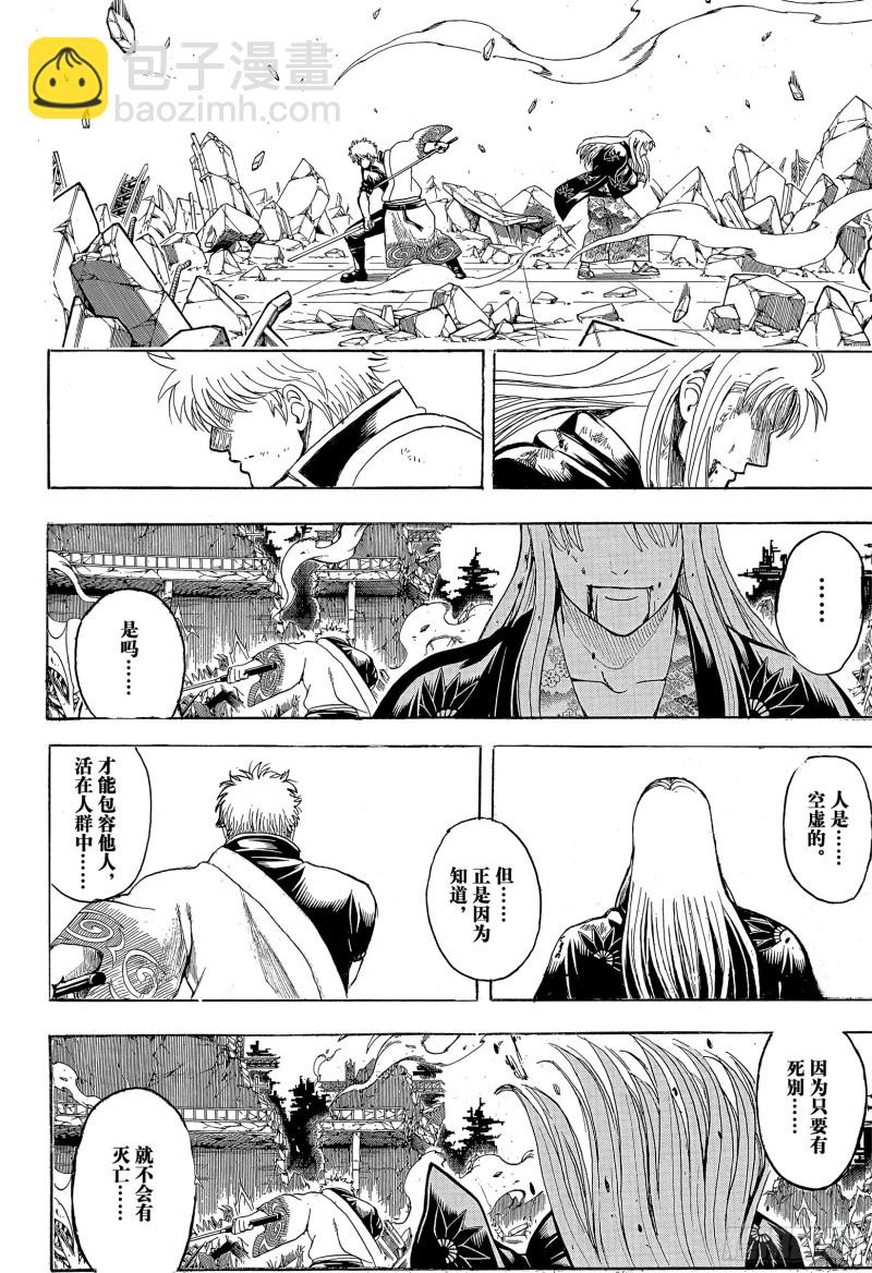 🍜银魂 第703话 右眼 第31页