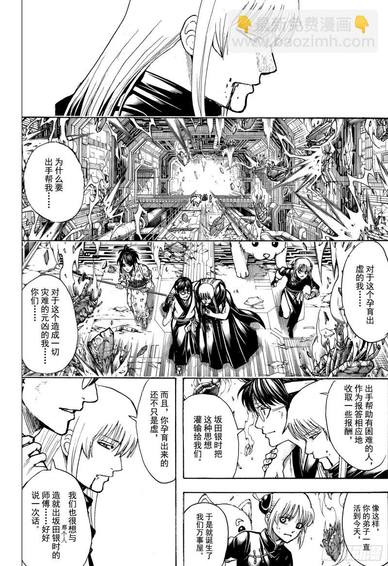 🍜银魂 第703话 右眼 第33页