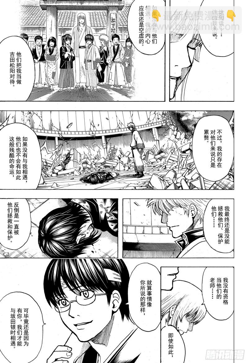 🍜银魂 第703话 右眼 第34页
