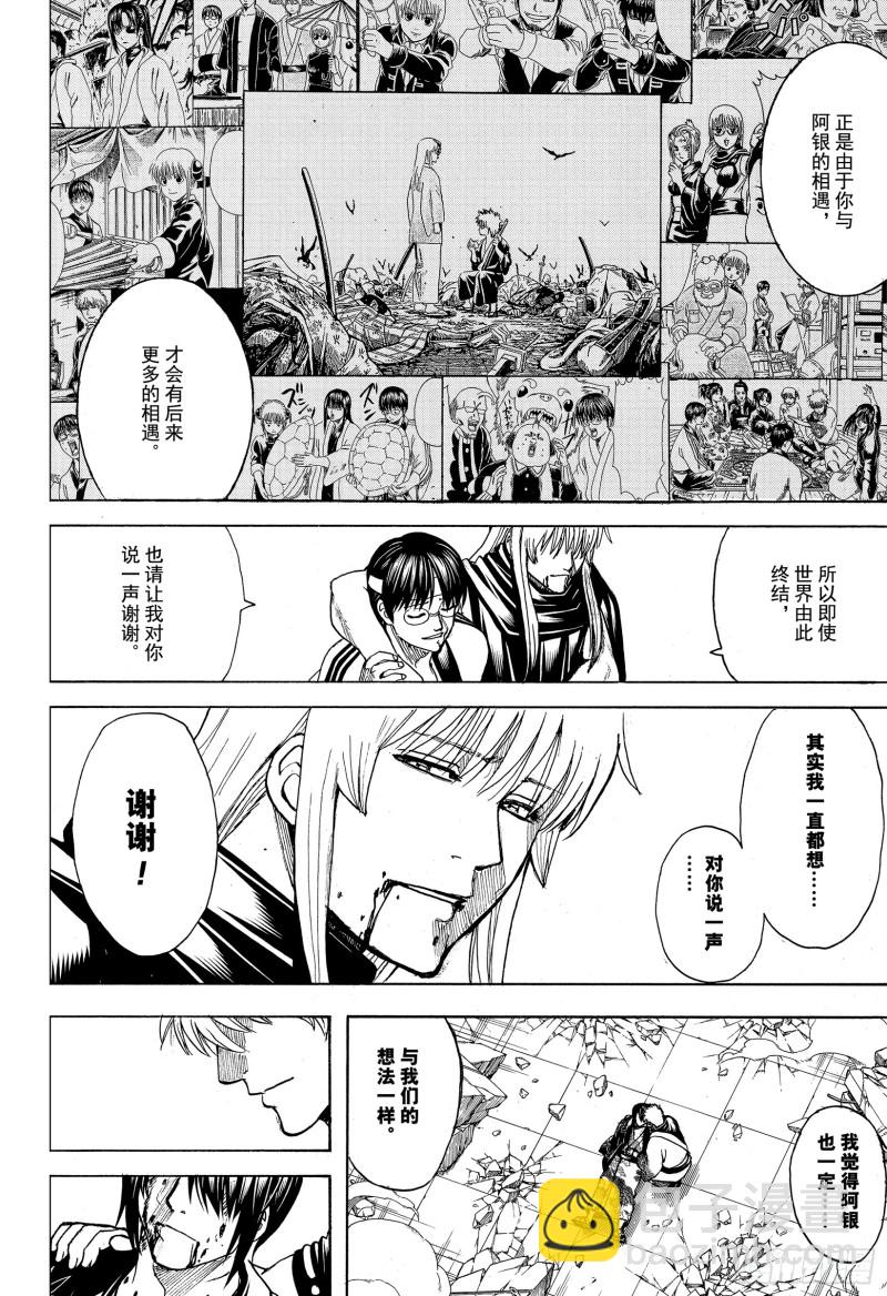 🍜银魂 第703话 右眼 第35页