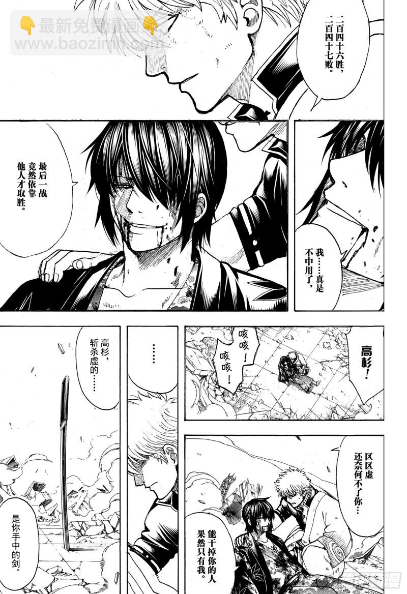 🍜银魂 第703话 右眼 第36页