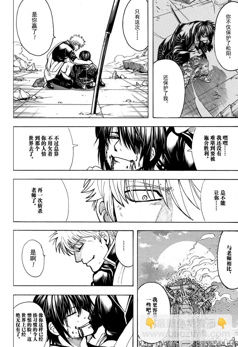 🍜银魂 第703话 右眼 第37页