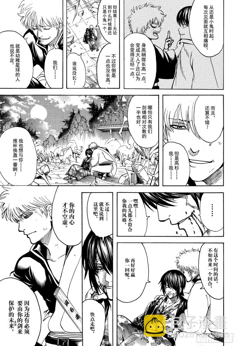 🍜银魂 第703话 右眼 第38页
