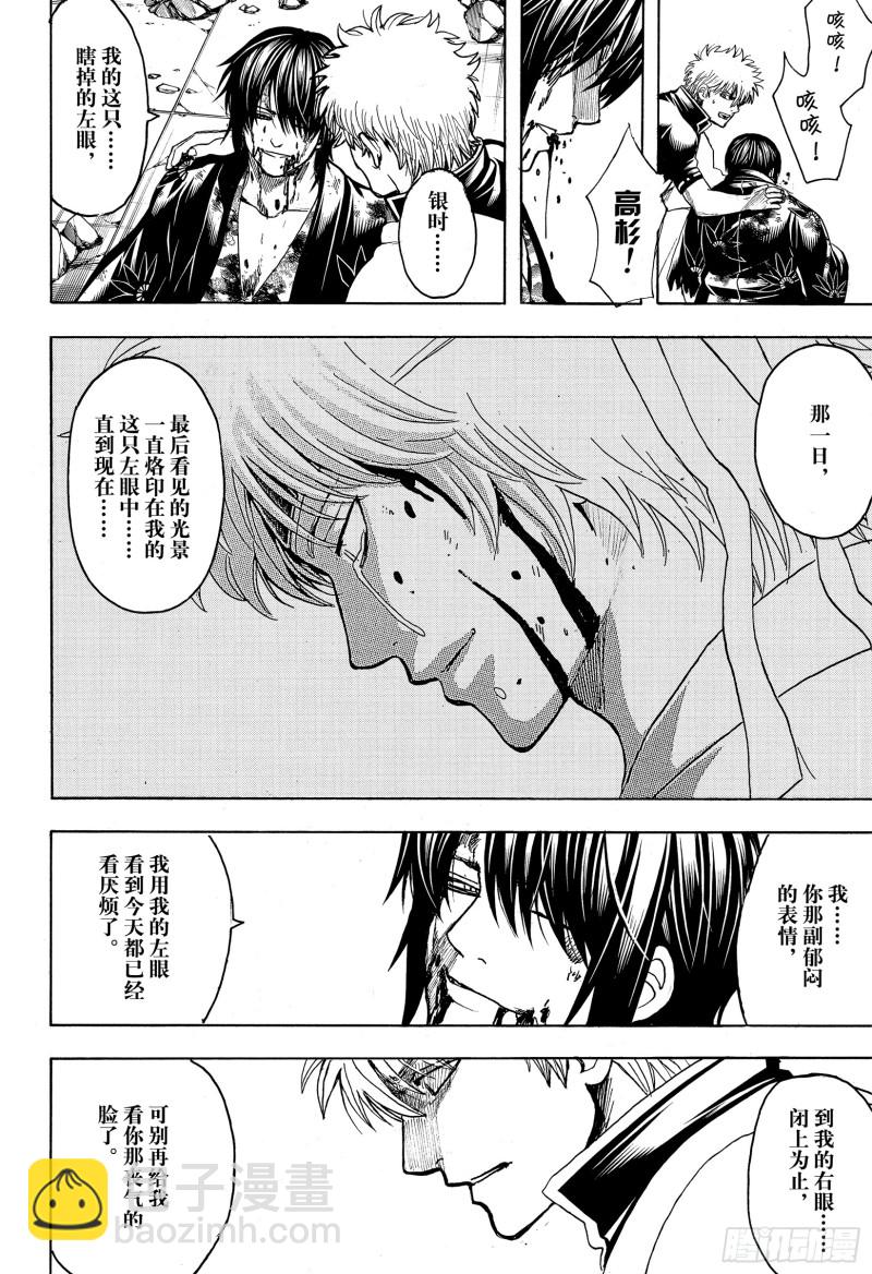 🍜银魂 第703话 右眼 第39页