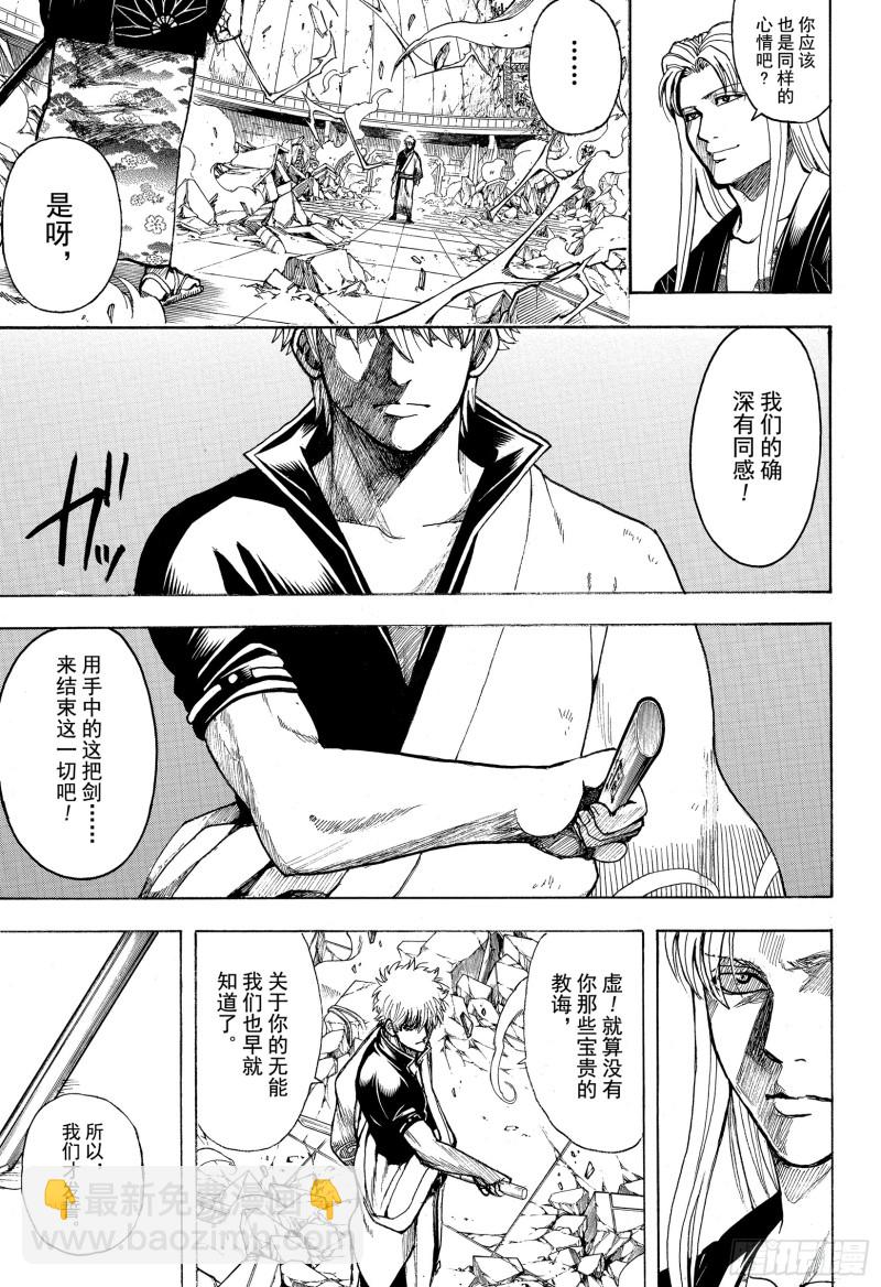 🍜银魂 第703话 右眼 第4页