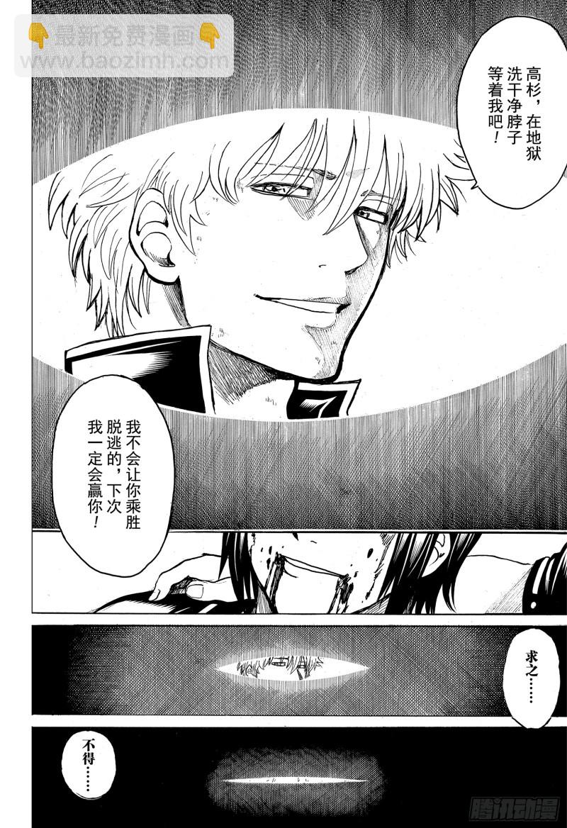 🍜银魂 第703话 右眼 第41页