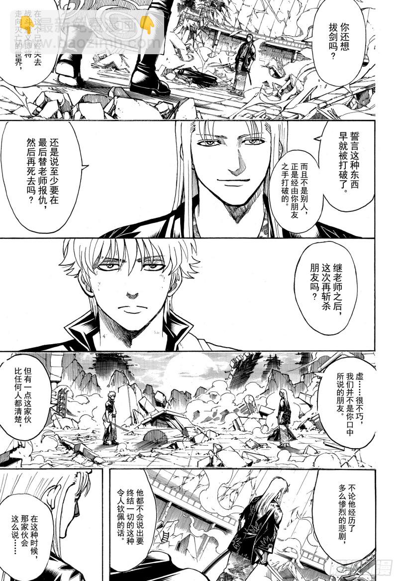 🍜银魂 第703话 右眼 第6页