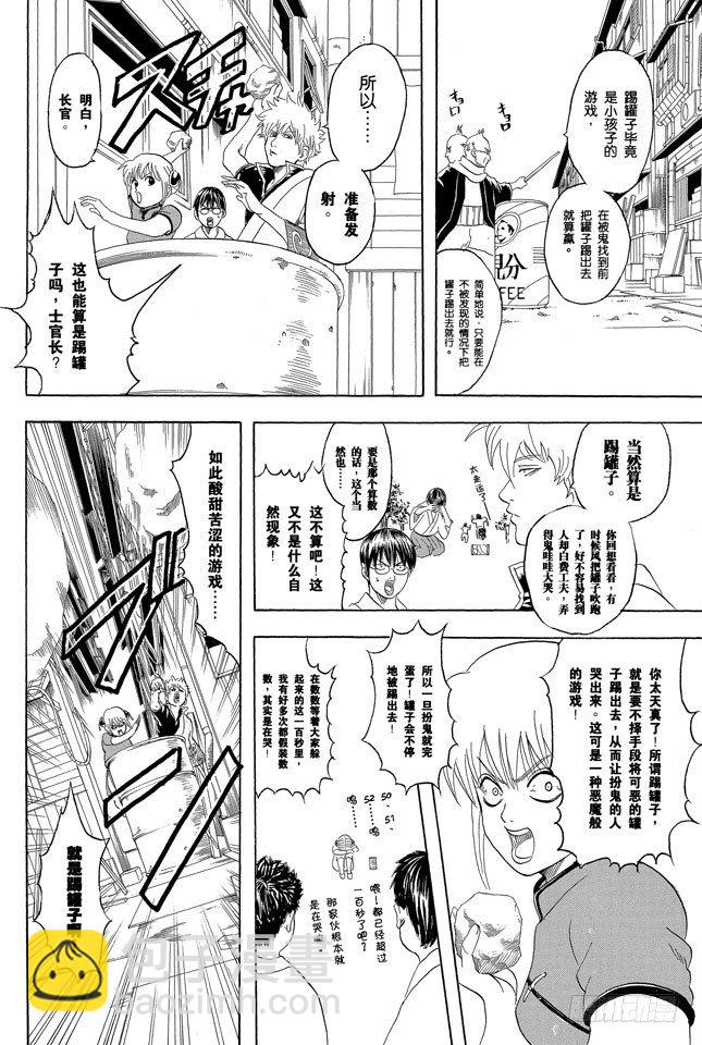 🍜银魂 第76话 不管什么事，既然做了就不能输 第10页