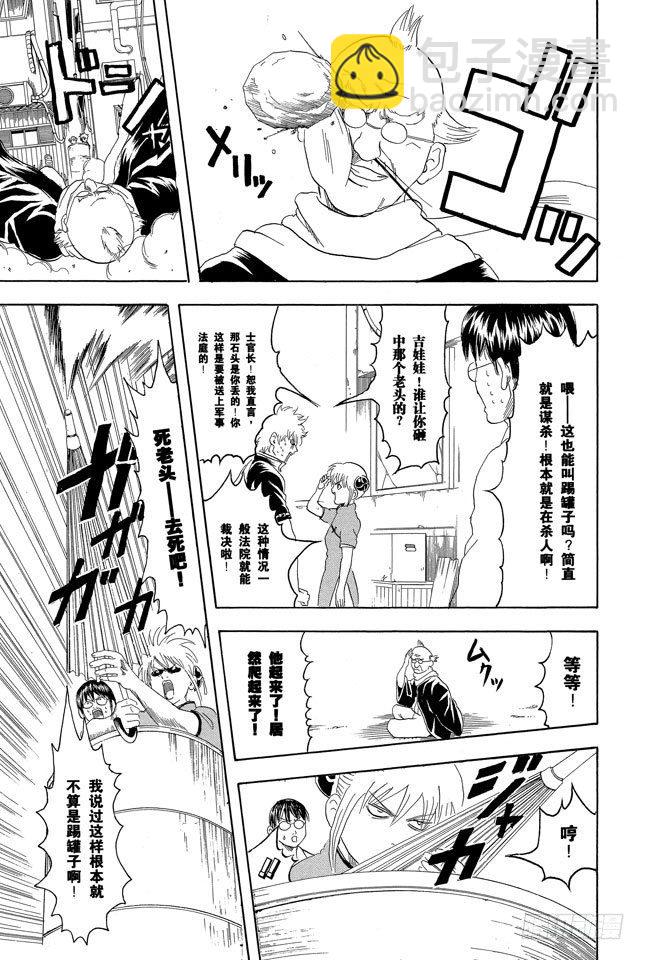 🍜银魂 第76话 不管什么事，既然做了就不能输 第11页