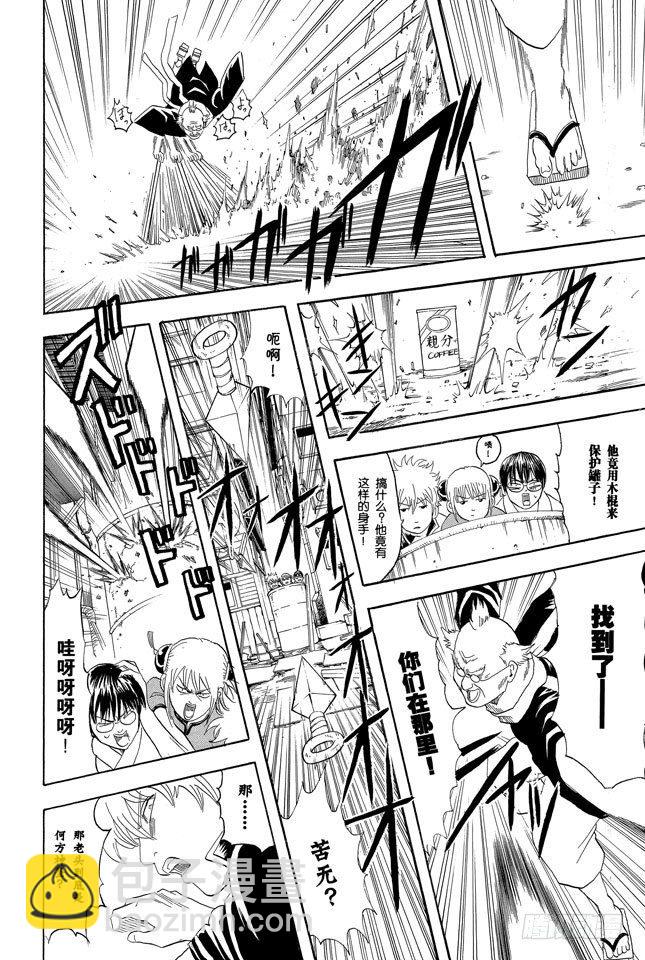 🍜银魂 第76话 不管什么事，既然做了就不能输 第12页