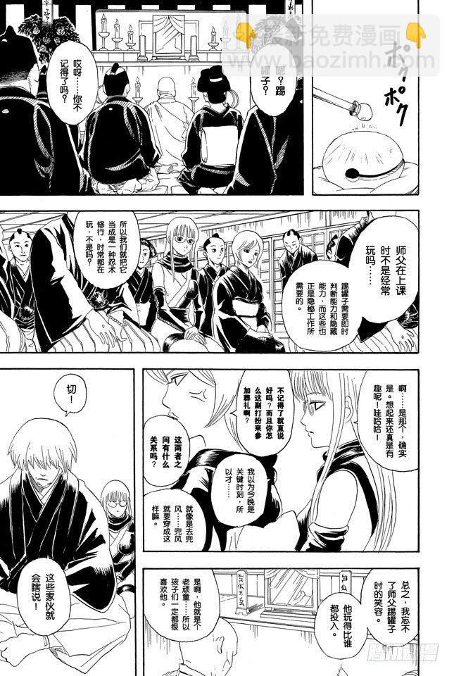🍜银魂 第76话 不管什么事，既然做了就不能输 第13页