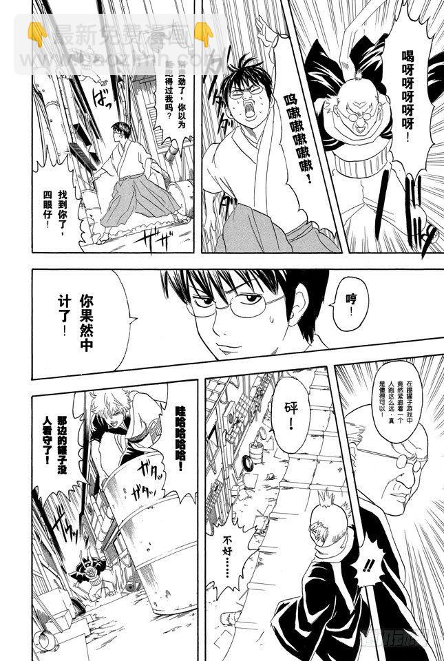 🍜银魂 第76话 不管什么事，既然做了就不能输 第14页