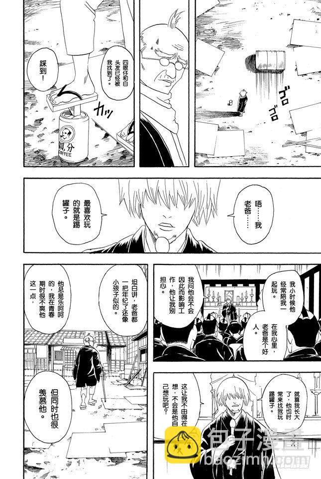 🍜银魂 第76话 不管什么事，既然做了就不能输 第16页