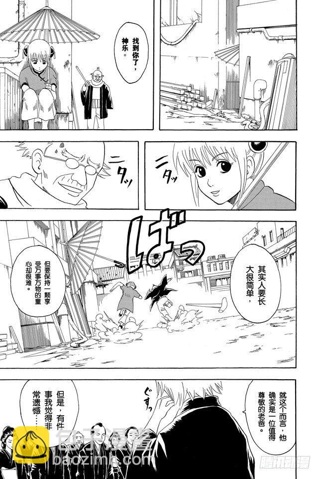 🍜银魂 第76话 不管什么事，既然做了就不能输 第17页