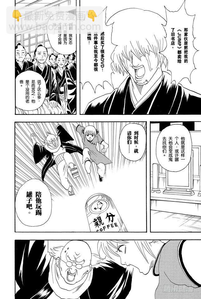 🍜银魂 第76话 不管什么事，既然做了就不能输 第18页