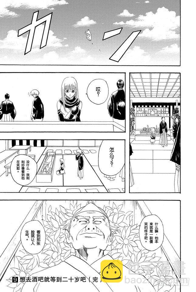 🍜银魂 第76话 不管什么事，既然做了就不能输 第19页