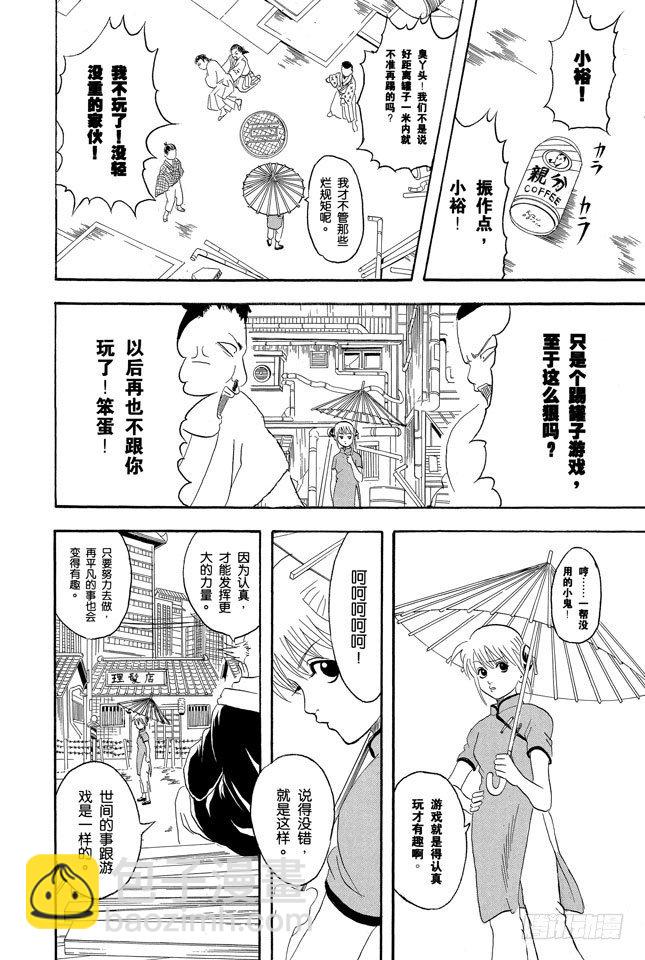 🍜银魂 第76话 不管什么事，既然做了就不能输 第2页