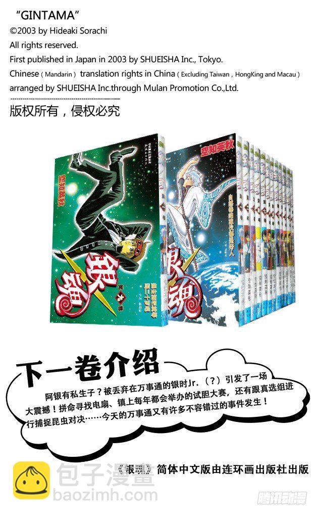 🍜银魂 第76话 不管什么事，既然做了就不能输 第20页