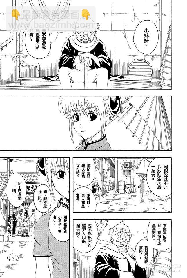 🍜银魂 第76话 不管什么事，既然做了就不能输 第3页