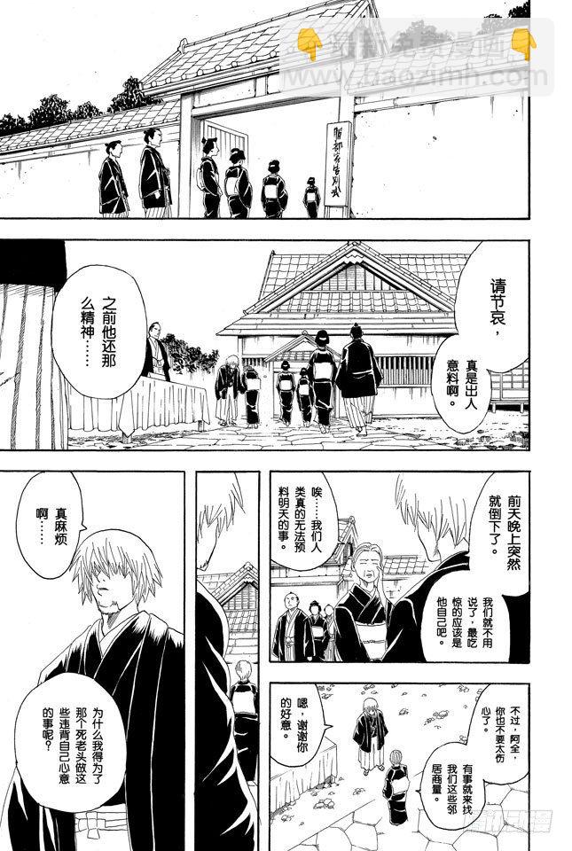 🍜银魂 第76话 不管什么事，既然做了就不能输 第5页
